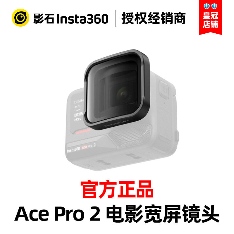 Insta360影石AcePro2电影宽屏镜头电影感经典画幅镜头配件