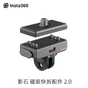 影石Insta360通用磁吸快拆配件2.0X5 AcePro2转接头金属快卸