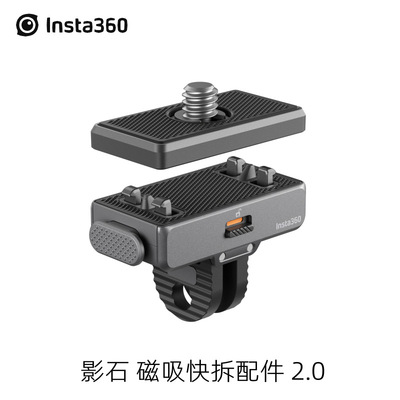 影石Insta360通用金属磁吸快拆