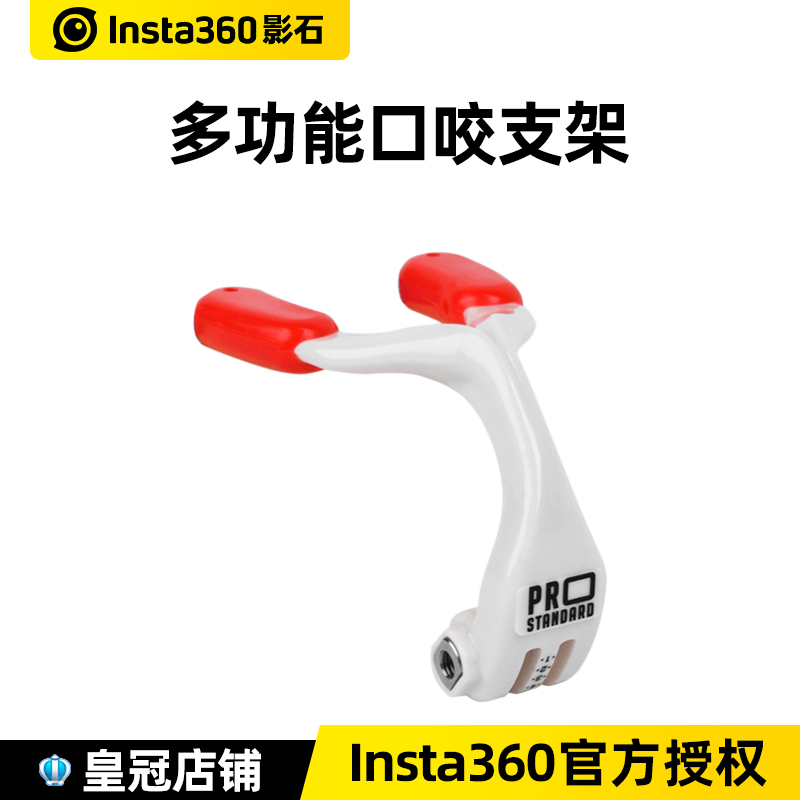 Insta360影石多功能口咬支架适配X3 ONE X2 ONE RS GO 2