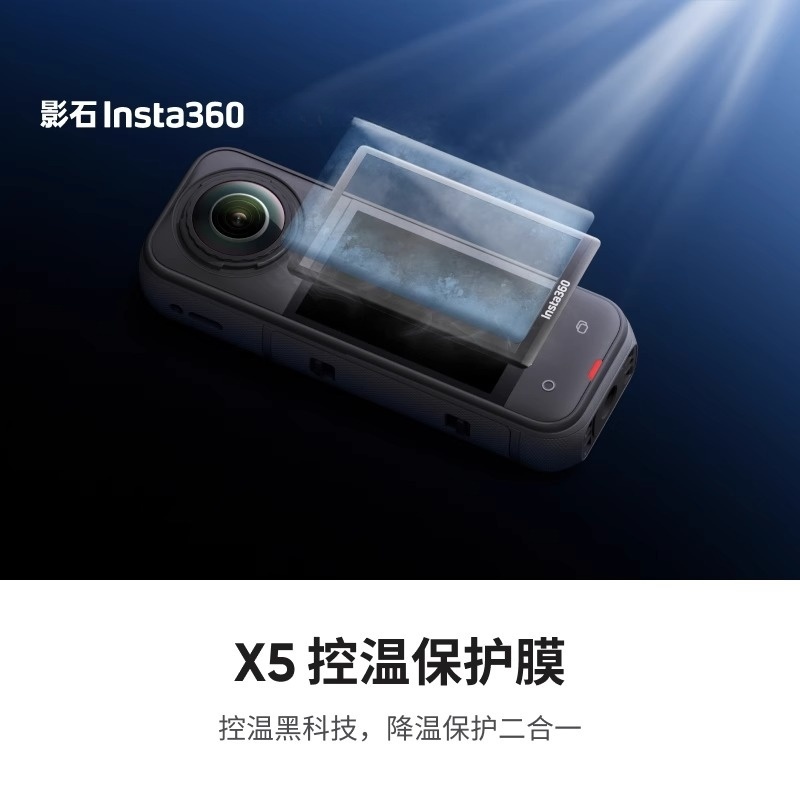 Insta360影石X5控温保护膜全景运动相机屏幕保护钢化膜原厂配件