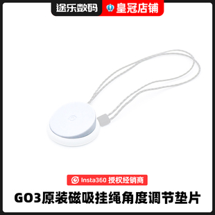 insta360影石GO 3S GO 3原装配件磁吸挂绳角度调节垫片官方正品