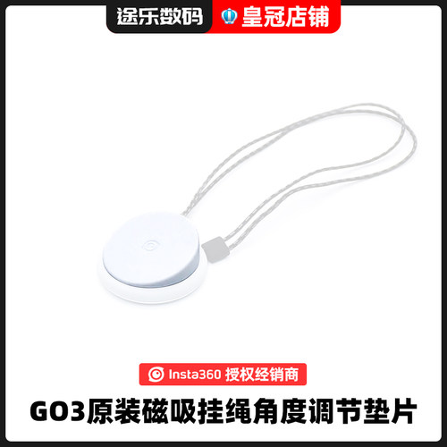 insta360GO3S磁吸挂绳调节垫片