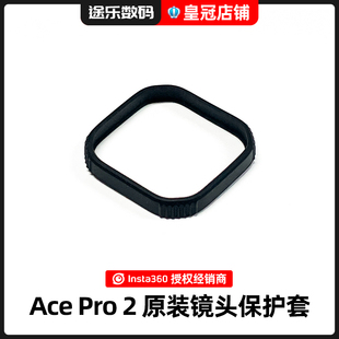 Insta360影石Ace Pro 2镜头圈保护套罩环硅胶官方原装正品AcePro