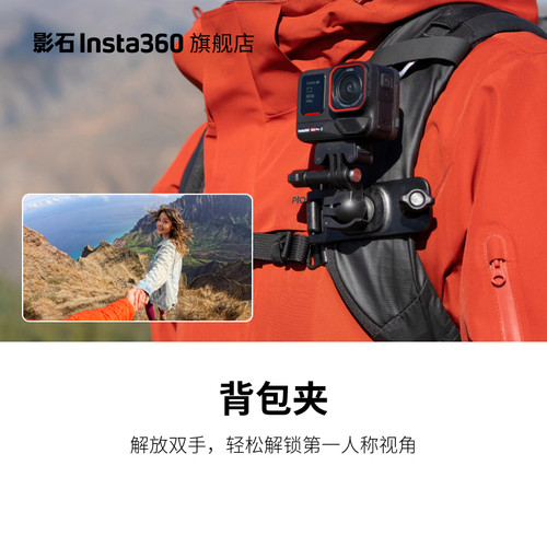 Insta360影石X4 X3背包夹ONE X2 RS运动相机Ace Pro 2 GO 3S 3