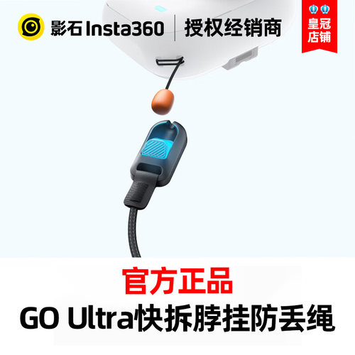 Insta360影石GO Ultra快拆脖挂防丢绳配件安全防丢双保险黑灰双色