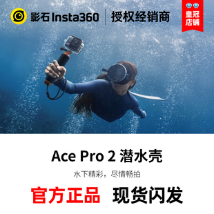 insta360影石acepro2潜水防水壳ace2pro原厂水下水配件ace pro 2