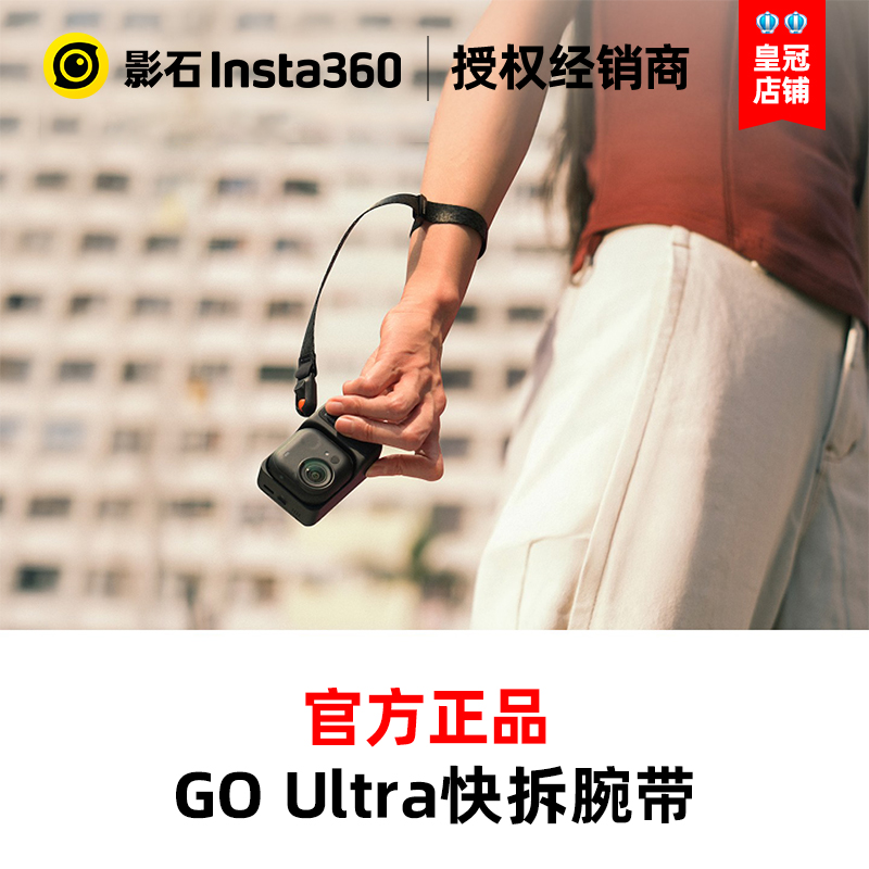 Insta360影石GO Ultra快拆腕带全新快拆结构手绳拇指相机防丢手绳