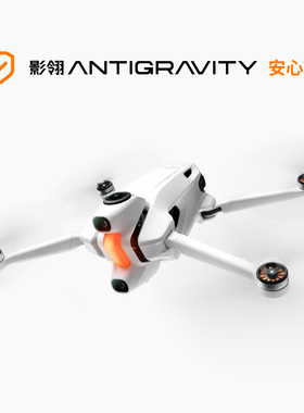 影翎Antigravity Care安心飞保险A1全景无人机