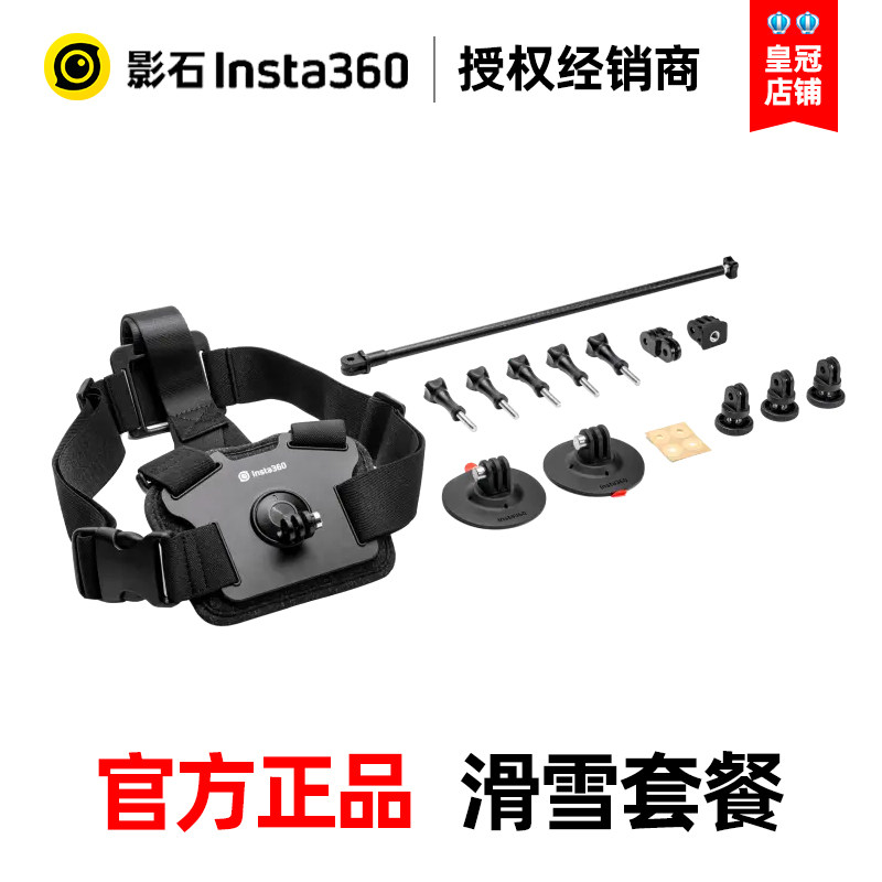 影石Insta360官方配件滑雪运动配件X5套餐X4AIR原装适配GO ULTRA图片