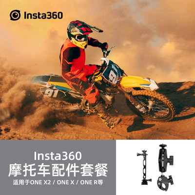 摩托车配件套餐Insta360/影石