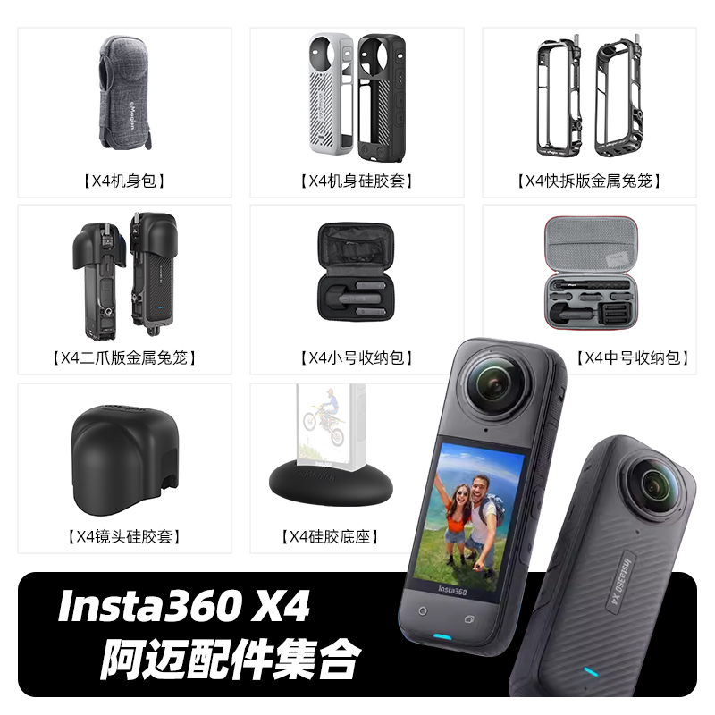 阿迈适用insta360影石X4配件全景运动相机镜头保护镜收纳包硅胶套