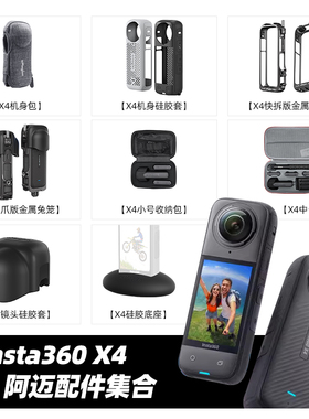 阿迈适用insta360影石X4配件全景运动相机镜头保护镜收纳包硅胶套