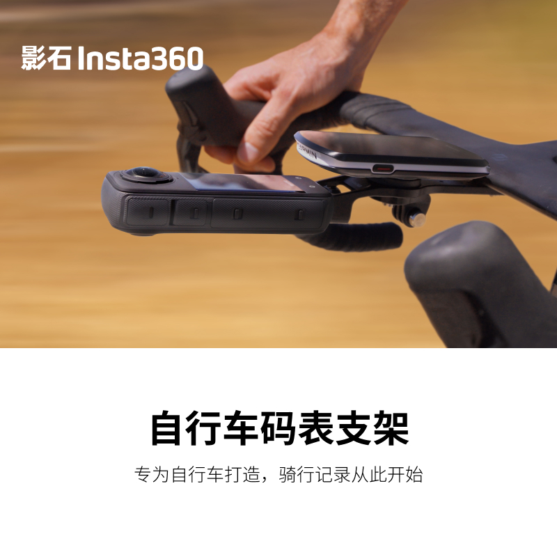 影石Insta360自行车码表支架延伸架运动相机分体把装相机车灯一体