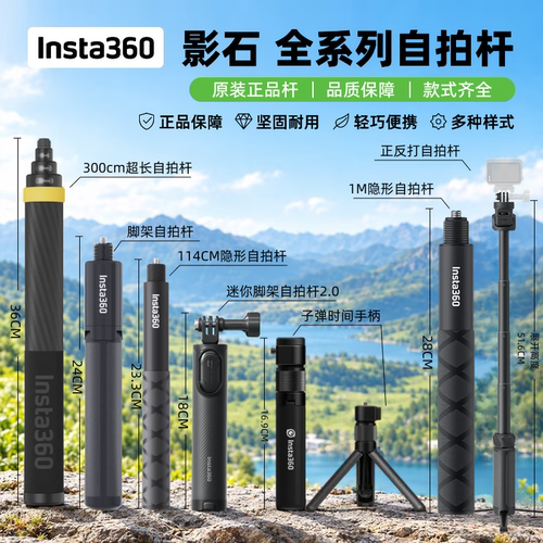 Insta360影石X6隐形自拍杆三脚架Ace Pro2/GO3全景相机子弹时间