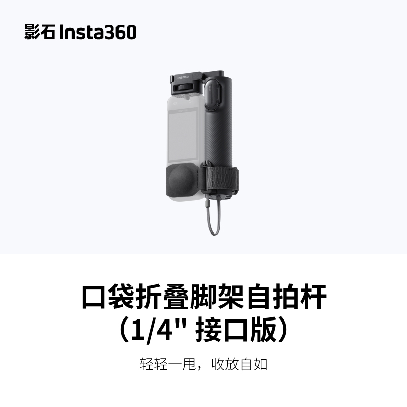 影石Insta360口袋折叠脚架自拍杆官方原装正品适配X4 X3