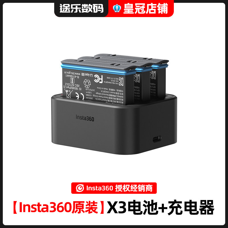 Insta360影石X3充电配件
