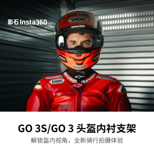 Insta360影石GO3S头盔内衬支架GO官方原装3S正品配件3固定夹稳定