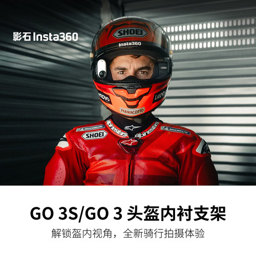 Insta360影石GO3S头盔内衬支架GO官方原装3S正品配件3固定夹稳定