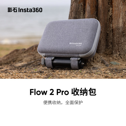 Insta360影石Flow 2 Pro收纳包手机云台稳定器防护便携保护整理