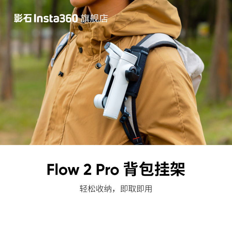 Insta360影石Flow 2 Pro背包挂架官方原装正品配件夹带固定支架