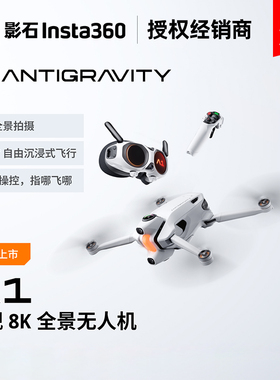 影翎Antigravity A1 全景无人机 8K画质穿越机360度航拍