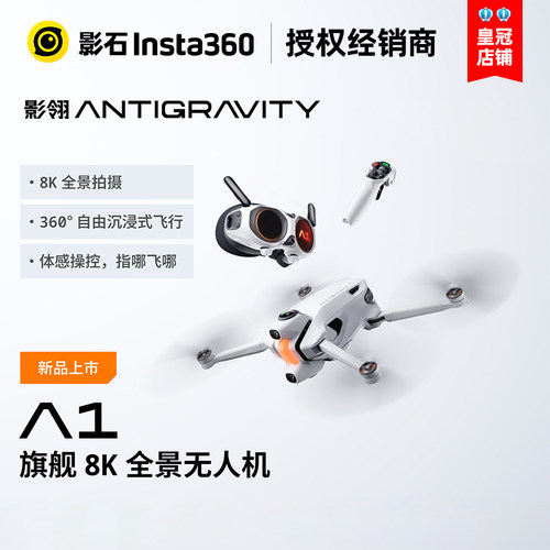 影翎Antigravity A1 全景无人机 8K画质穿越机360度航拍