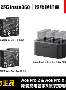 Insta360影石Ace Pro 2配件Acepro充电管家器座官方原装锂电池