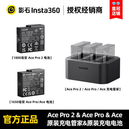Insta360影石Ace Pro 2配件Acepro2充电管家器座官方原装锂电池