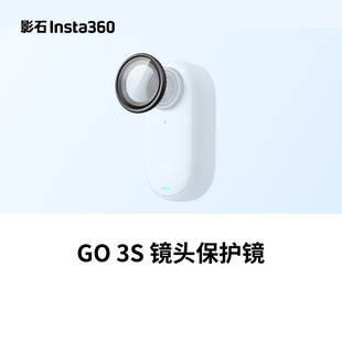 Insta360影石GO 3S镜头保护镜镜头罩官方原装正品配件