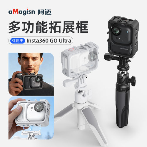 aMagisn阿迈影石Insta360 Go Ultra快拆塑胶兔笼多功能拓展框配件