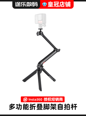 影石Insta360 多功能脚架自拍杆折叠三折杆适配ONE RS/X3/X2/GO 3