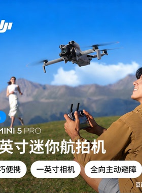 DJI大疆mini5pro大疆无人机官方迷你5pro大疆新款航拍机高清专业