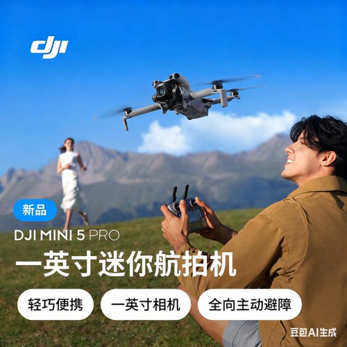 DJI大疆mini5pro大疆无人机官方迷你5pro大疆新款航拍机高清专业