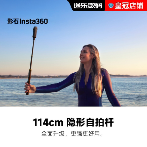 Insta360影石114cm 隐形自拍杆可拉伸运动全景相机手持便携延长杆