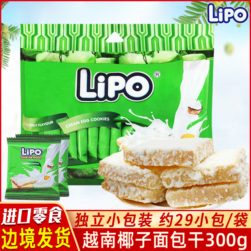 越南Lipo面包干早餐饼干独立包装