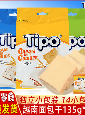 越南进口丰灵Tipo面包干135g*3袋牛奶味早餐饼干零食特产网红小吃