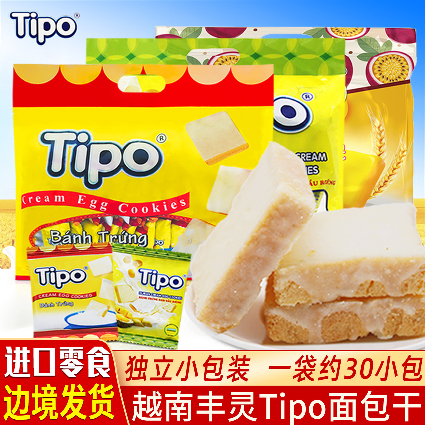 越南进口Tipo面包干片300g牛奶鸡蛋味榴莲味早餐代餐饼干休闲零食
