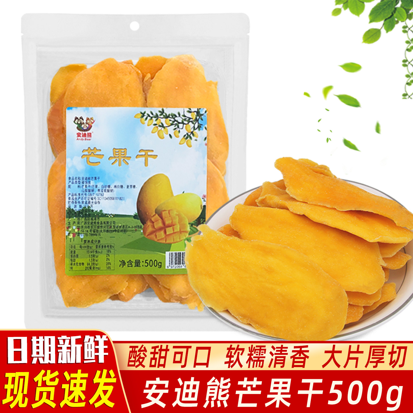安迪熊芒果干500g越南风味特产蜜饯果脯水果干办公室休闲零食小吃