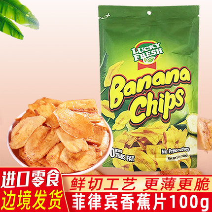 菲律宾进口LuckyFresh纳菲琪香蕉片100g水果干脆片办公室休闲零食