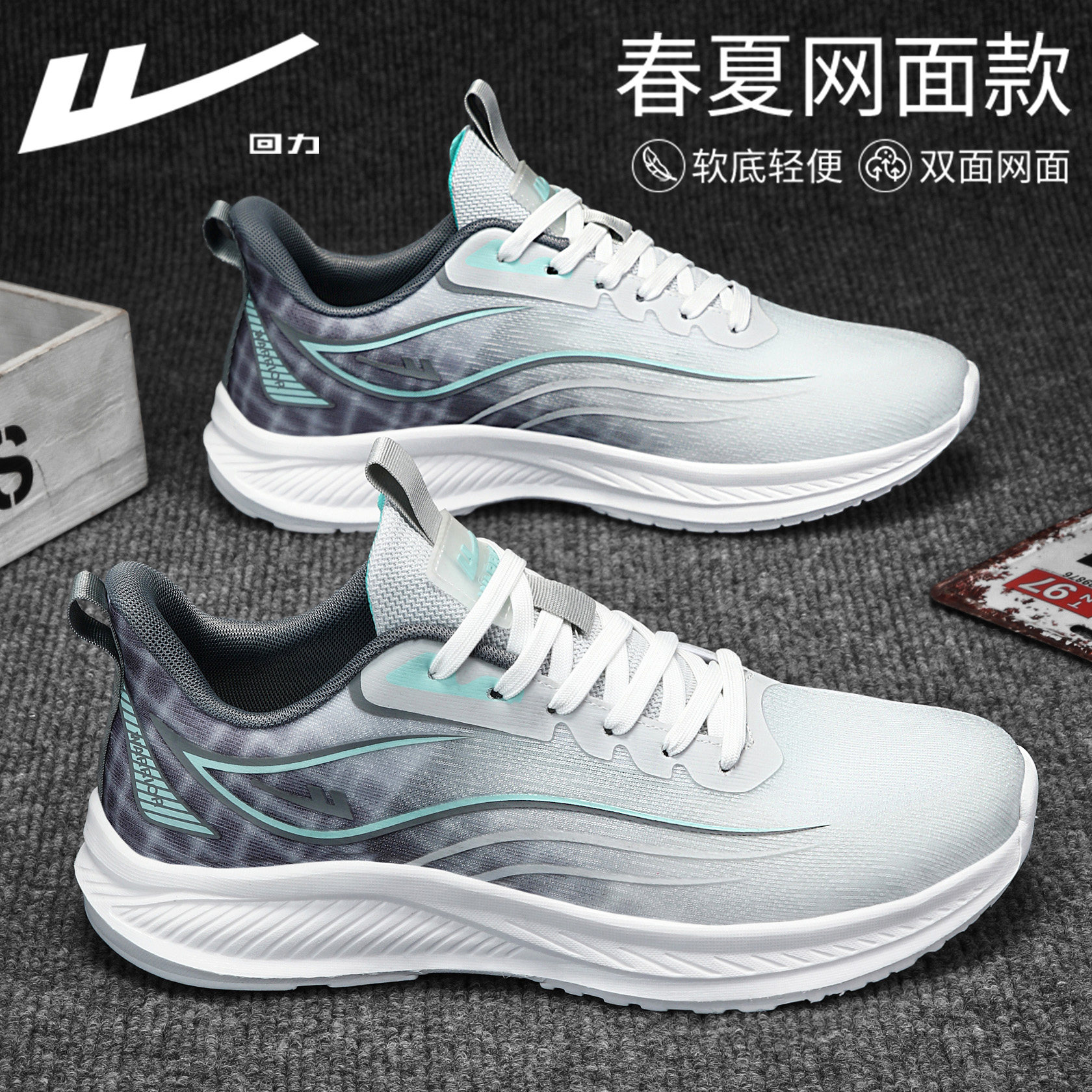 回力男鞋运动鞋男2024年夏季新款网面透气鞋子男轻质减震跑步鞋男