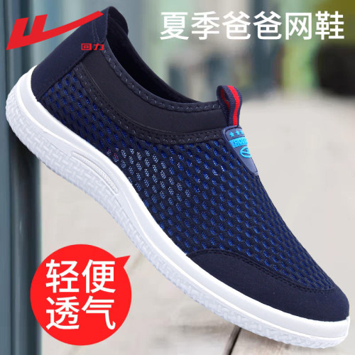回力男鞋透气网面鞋一脚蹬