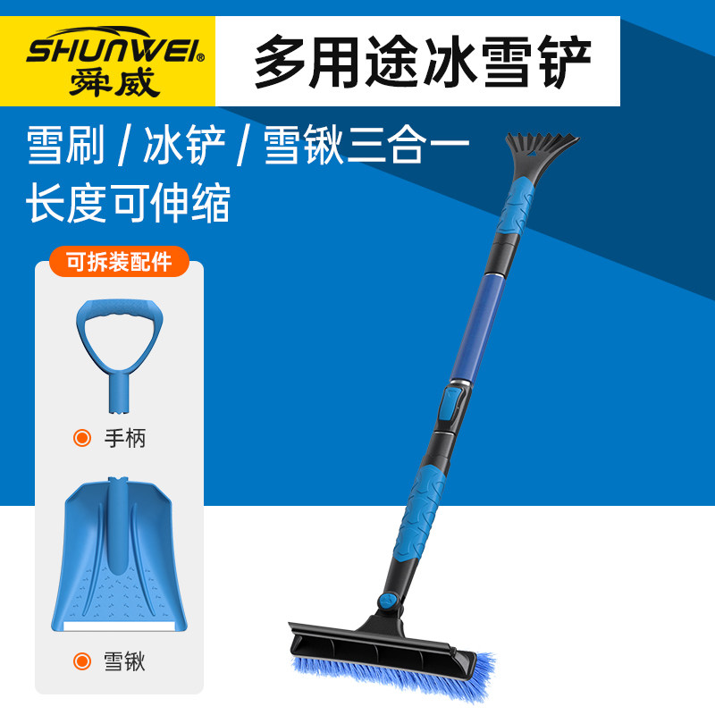 舜威多功能汽车扫雪刷除冰铲除雪锹冬季去雪神器车用玻璃刮雪板