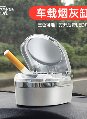 车载烟灰缸带led灯汽车多用途仪表台桌面时尚实用带盖小号车用品