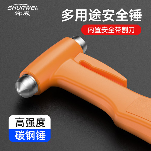 舜威小号安全锤高硬度