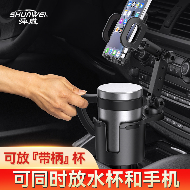 舜威车载水杯架手机架多功能水杯限位器汽车杯架车载饮料架置物架