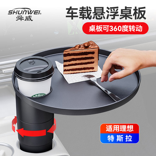 车载悬浮小桌板置物盘