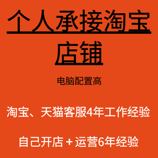 客服外包人工淘宝电商个人承接客服千牛