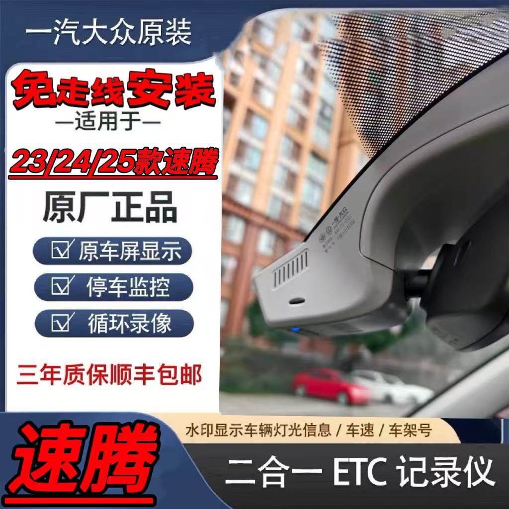 大众速腾免走线ETC隐藏记录仪