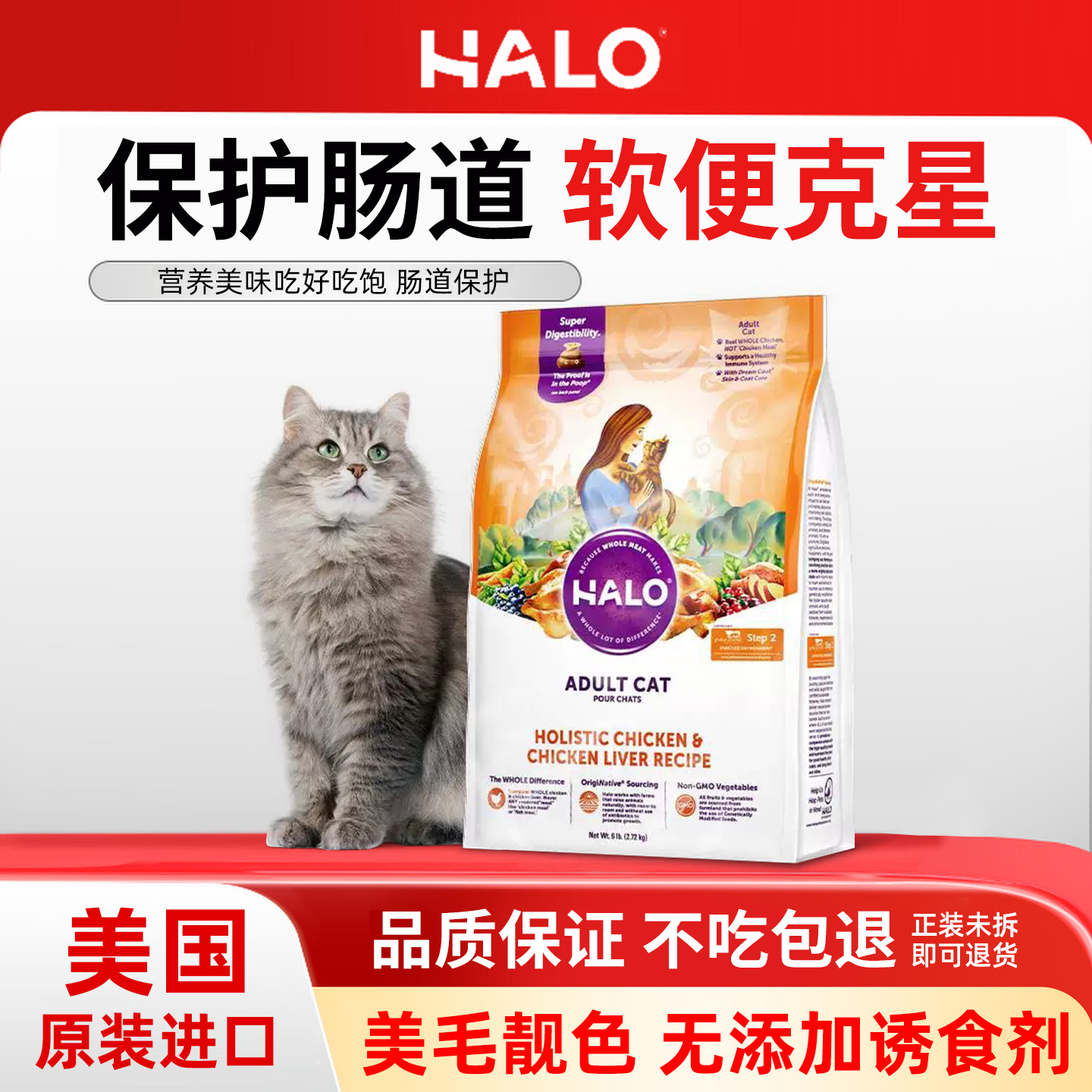 自然光环全阶猫咪肠道保护鸡肉味